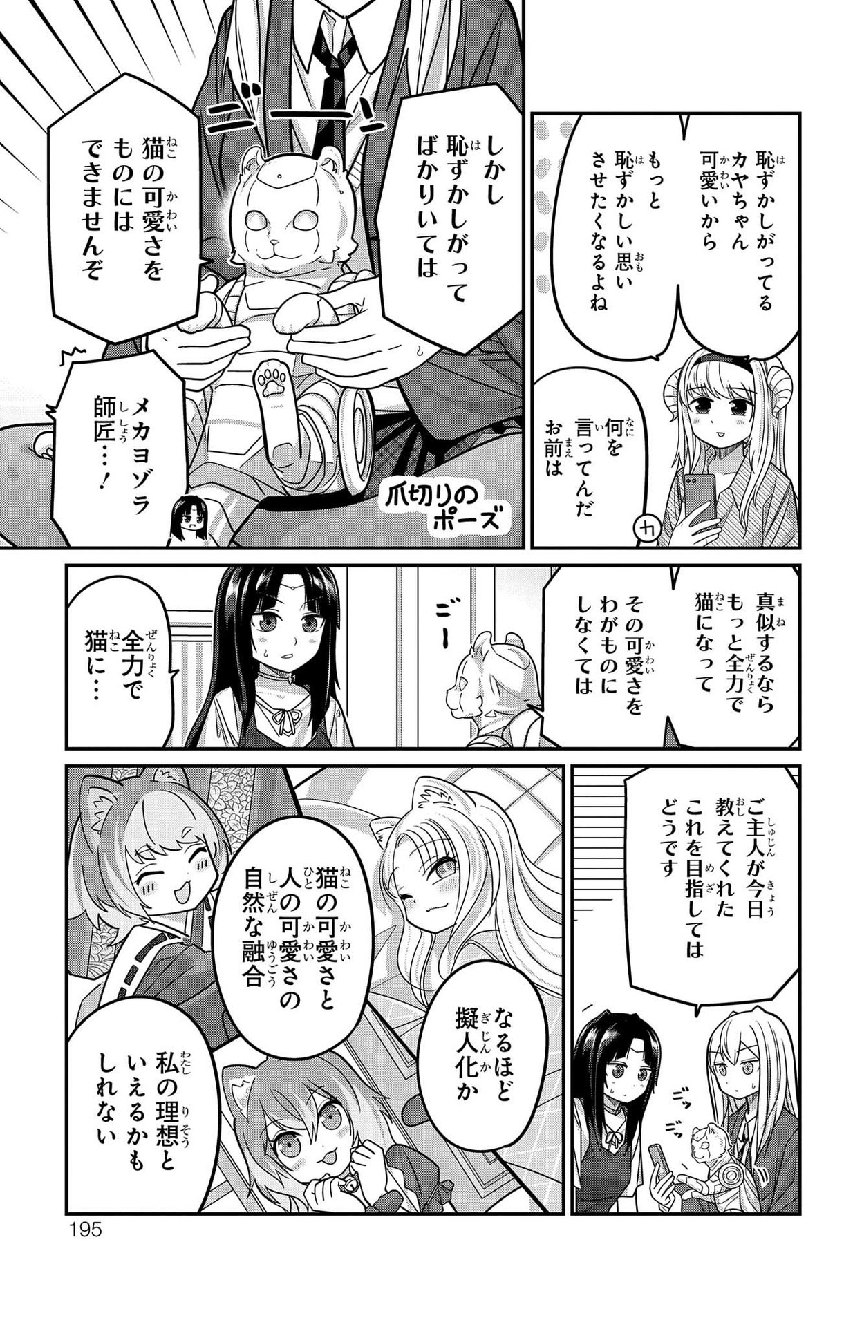 Kawaisugi Crisis - Chapter 96 - Page 5